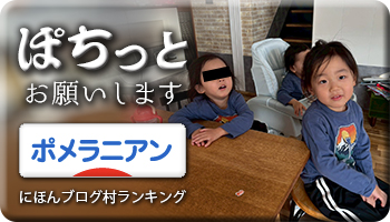 にほんブログ村