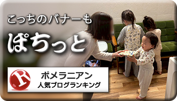 人気ブログランキング