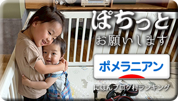 にほんブログ村