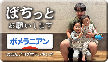 にほんブログ村