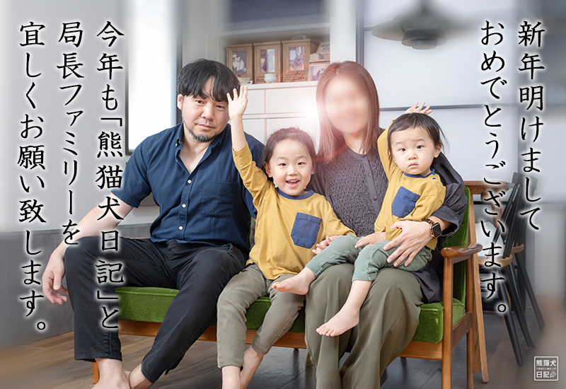 熊猫犬日記ご挨拶