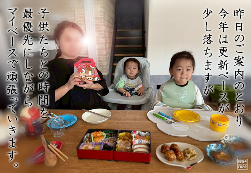 熊猫犬日記ご挨拶