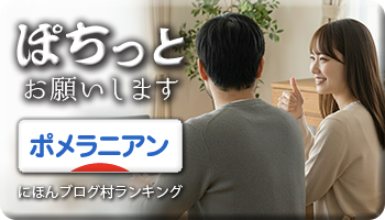 にほんブログ村