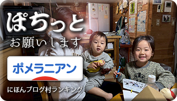 にほんブログ村