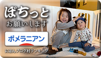 にほんブログ村