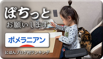 にほんブログ村