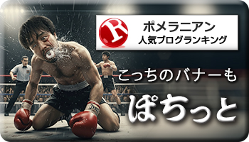人気ブログランキング