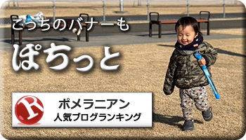 人気ブログランキング