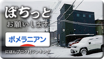 にほんブログ村