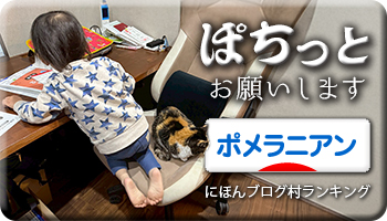 にほんブログ村