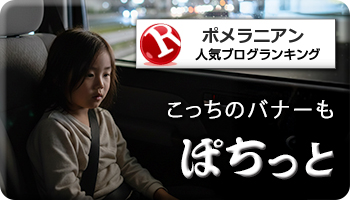 人気ブログランキング