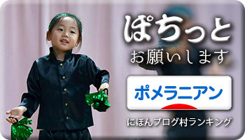 にほんブログ村