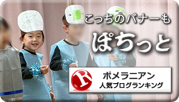 人気ブログランキング