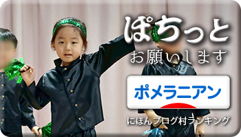 にほんブログ村