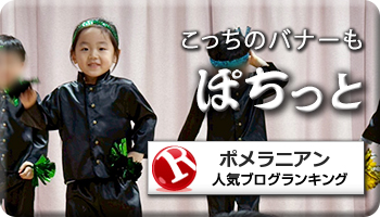 人気ブログランキング